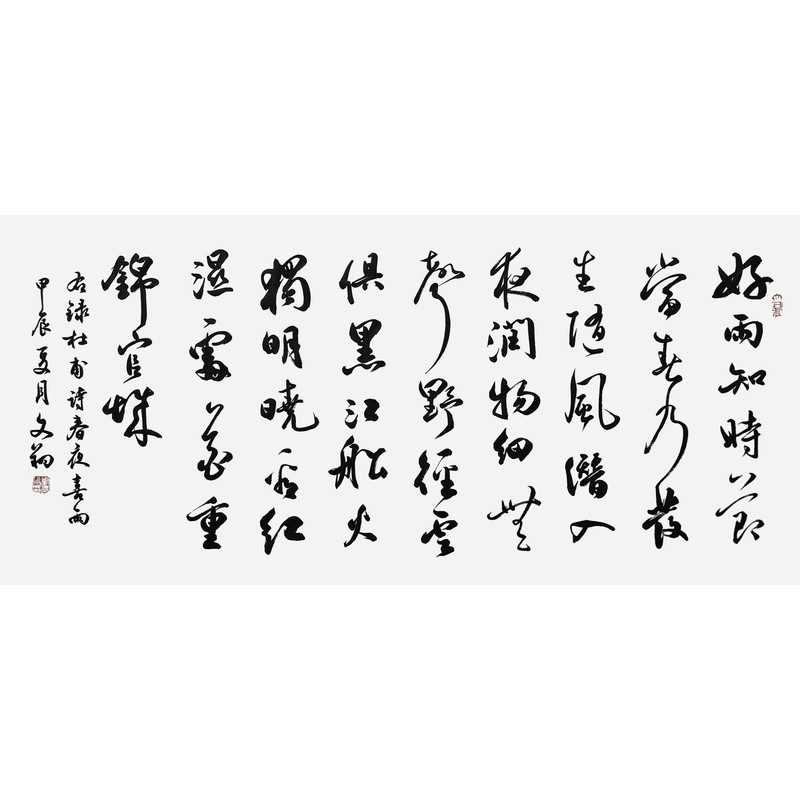 春夜喜雨书法作品手写名家定制