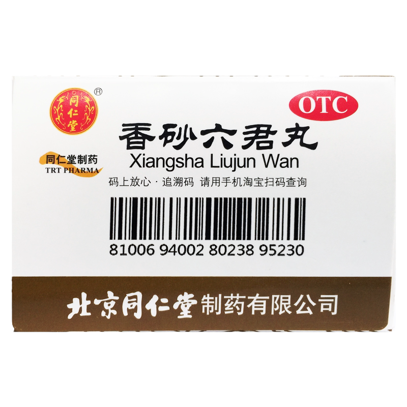 【同仁堂】香砂六君丸6g*12袋/盒