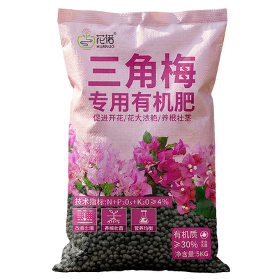 三角梅梅花专用肥颗粒缓释型有机壮苗家用板结促花期盆栽有机肥料