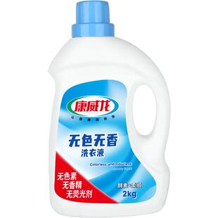 康威龙无色无香无味洗衣液2kg孕妇宝宝婴儿童宠家用无香型清洗液