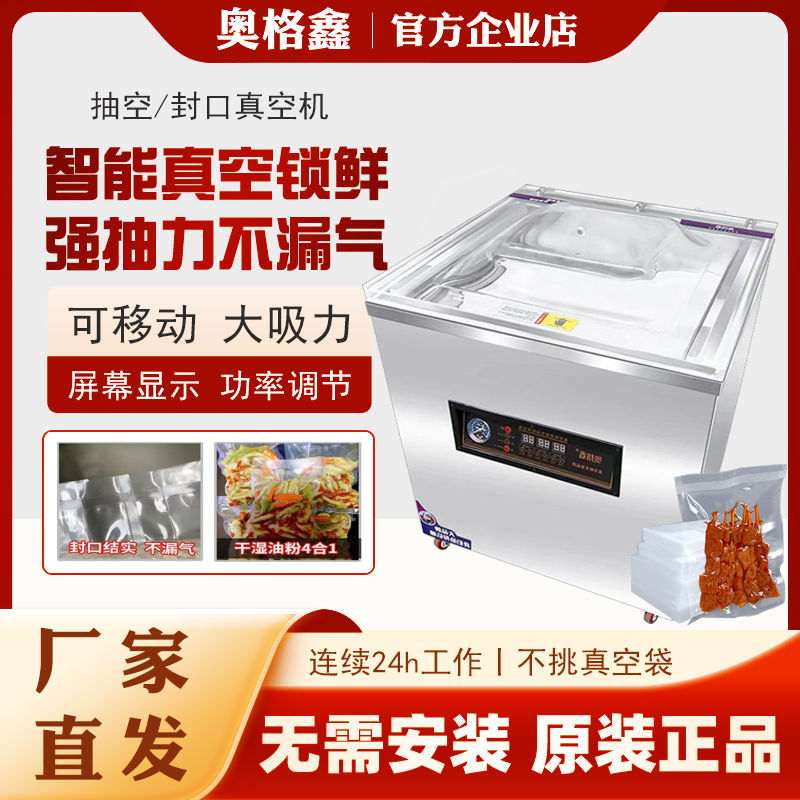 奥格鑫真空食品包装大米熟食海鲜干湿油粉打包封口机食品商用智能