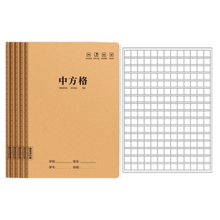 中方格本小学生专用牛皮纸大方格簿练字本方格作业本一二三年级小字本加厚16K大本统一语文生字练习本写字本