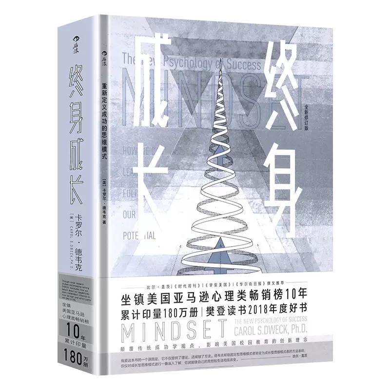 【赠精美笔记本独家定制】终身成长修订版学习重新定义成功的思维模式卡罗德韦克 教育创新理念励志书籍 畅销书排行榜新华正版