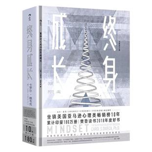 【赠笔记本】终身成长全新修订版 卡罗尔德韦克 励志成功职场思维罗辑终生治愈系书籍 重新定义成功的思维模式书比尔盖茨撰文新华