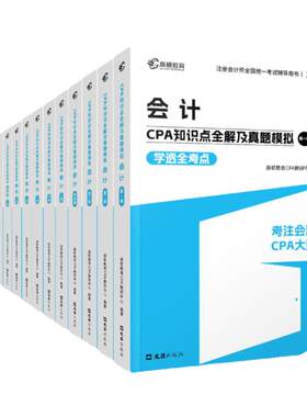 高顿cpa2025注册会计师考试教材