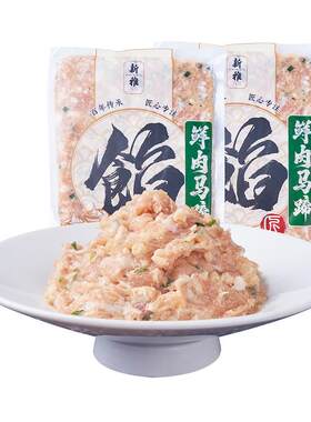 新雅马蹄鲜肉馅2袋馄饨饺子馅