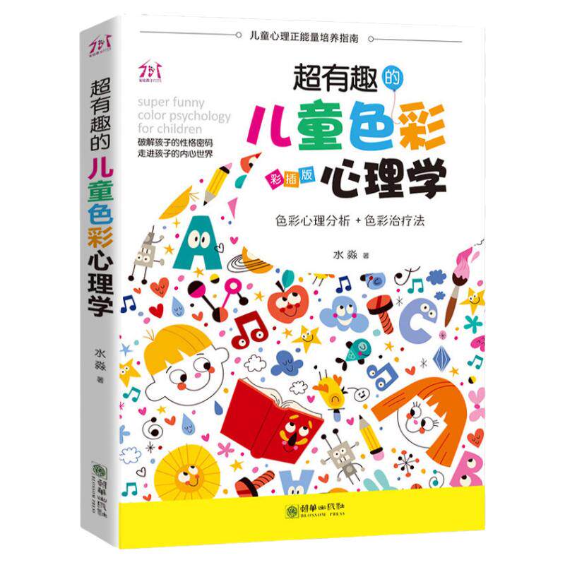 儿童情绪心理学 家庭教育书籍 儿童行为心理学 父母的语言 育儿书籍父母阅读好父母学习培养孩子父母话术畅销书排行榜