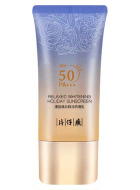 片仔癀spf50防晒隔离霜