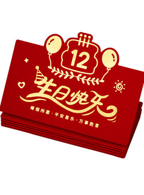 12周岁专用生日快乐折叠红包袋新款创意卡位拉伸加厚儿童利是封包