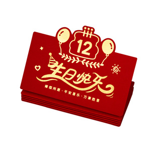 12周岁专用生日快乐折叠红包袋新款创意卡位拉伸加厚儿童利是封包