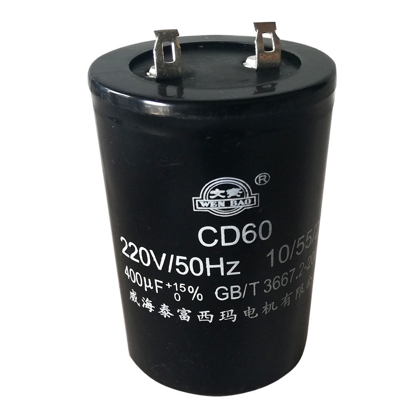 CD60文宝电机启动电容单相220V水泵运行工作电容器40/300/400UF50