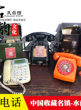 民俗老物件怀旧收藏老式手摇拨号拨盘磁石80老电话地球仪复古摆件