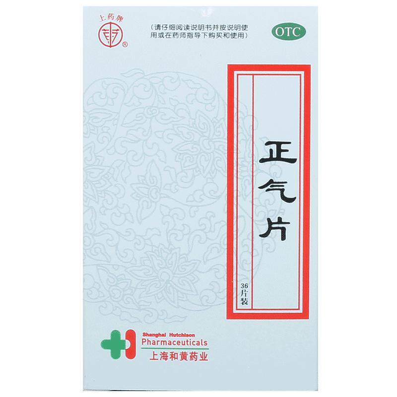 上药牌正气片化湿口服吐泻和中咳嗽官方感冒药散风寒正品胸闷