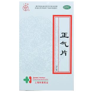 上药牌正气片0.5g*/盒化湿吐泻和中头痛散风寒胸闷腹胀感冒药官方