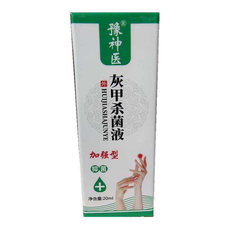 脱甲精油后期专用杀菌灰甲康