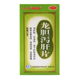 太极 龙胆泻肝片 0.45g*50片/盒 用于肝胆湿热所致的头晕目赤