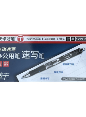 子弹头签字笔天卓按动办公中性笔