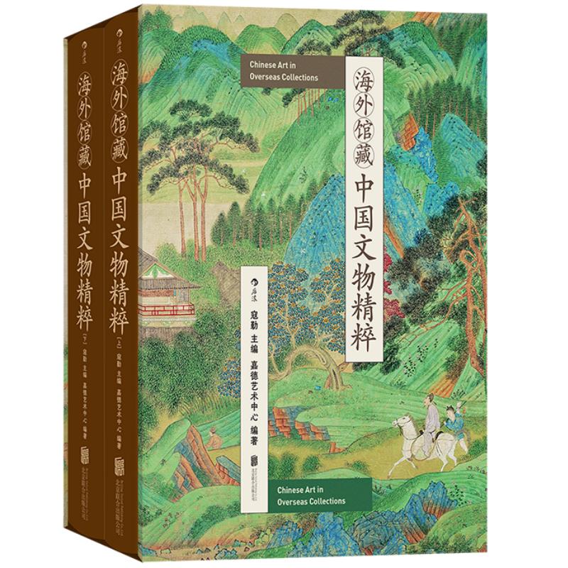 海外馆藏中国文物精粹后浪正版