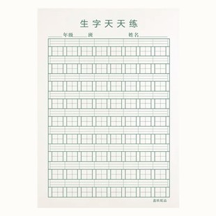 20本装16K生字天天练田格稿纸400格作文稿纸拼音田格本数学作业纸