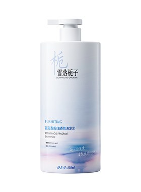 芙诗婷栀子花洗发水沐浴露套装氨基酸控油蓬松去屑护发男女洗头膏
