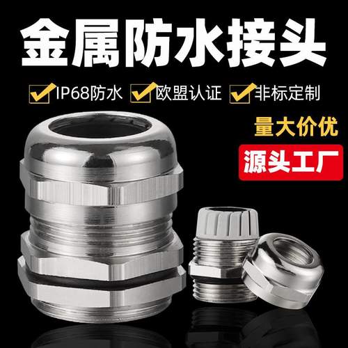 金属电线电缆防水接头PG密封连接器过线孔锁头格兰头M18填料函M12