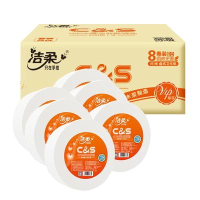 洁柔3层大卷卫生纸151米×8卷