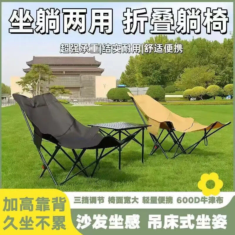 户外折叠椅月亮椅三档调节带腿托躺椅野餐午休沙滩椅便携露营椅子