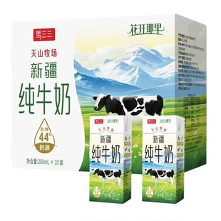 马三三花开那里新疆天山牧场纯牛奶200g*10盒整箱儿童学生早餐奶