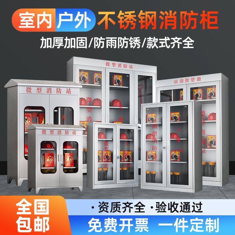 不锈钢消防装备柜室内外应急物资灭火器材存放柜加油站微型消防柜