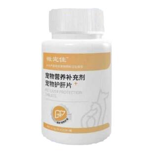 宠物护肝片猫传腹狗狗腹水转肚子大肝损伤狗胆汁酸猫咪护肝药热卖