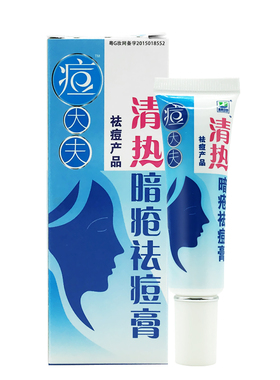海康百纳清爽暗疮膏原终身美丽清热去痘膏青春痘粉刺暗疮维肤膏