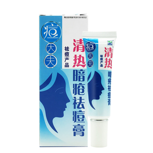 海康百纳清爽暗疮膏原终身美丽清热祛痘膏青春痘粉刺暗疮维肤膏