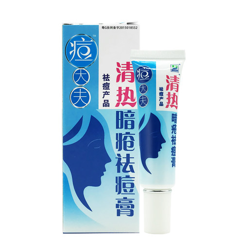 海康百纳清爽暗疮膏原终身美丽清热去痘膏青春痘粉刺暗疮维肤膏
