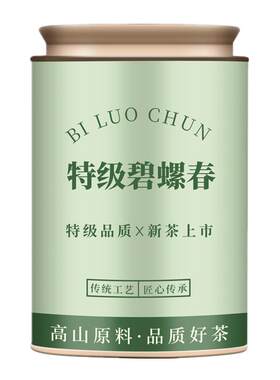 可试喝特级碧螺春茶叶绿茶