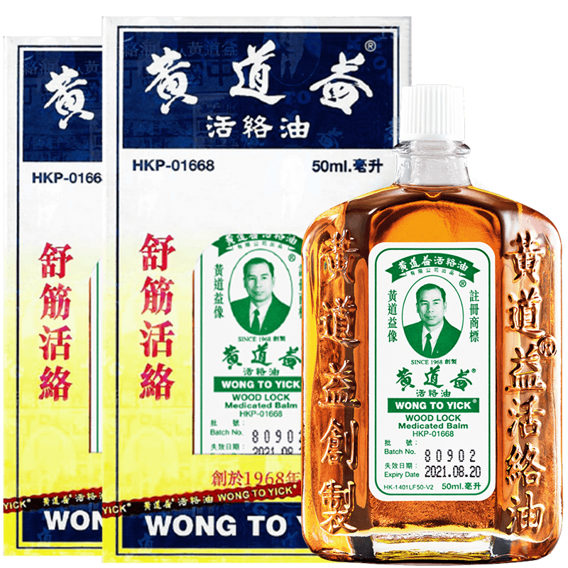 【自营】黄道益活络油正品港版原装香港跌打损伤官方腰酸外用进口