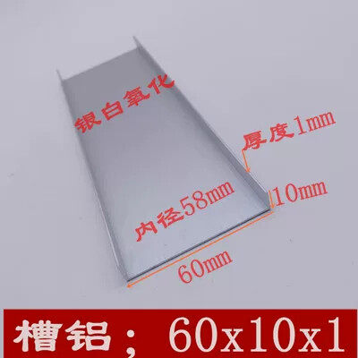 铝合金U型槽60x10x1mm内径58u型包边铝型材边框槽铝 封边压缝铝条