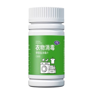 HPV洗衣机消毒片公用宿舍公共专用泡腾片杀菌剂双链季铵盐消毒液