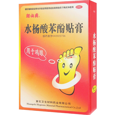 【爬山虎】水杨酸苯酚贴膏780mg40mg*9片/盒鸡眼