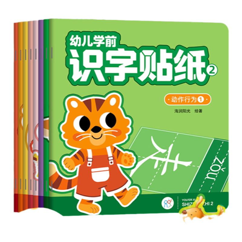 全套16册800+张贴纸320个常用字