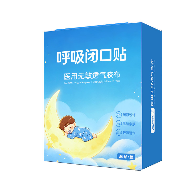 口呼吸矫正贴医用儿童成人睡觉防张嘴打鼾矫正器闭口唇贴闭嘴贴