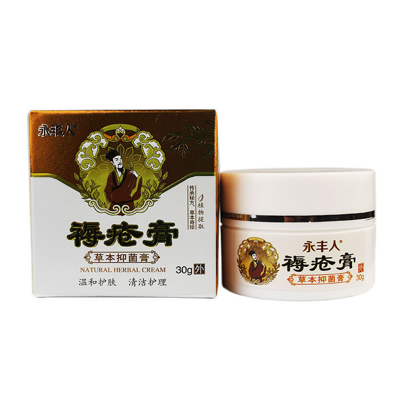 正品永丰人褥疮膏老人护理膏压瘡膏臀部护理抑菌膏
