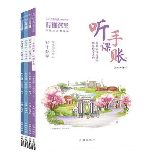 2025版万向思维初中听课手账课堂笔记七八九年级上下册同步教材课文语文数学英语物理笔记本高颜值中学生笔记复习笔记课本人教北师