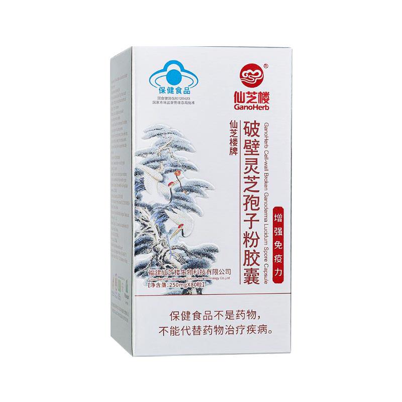 买1送1同款仙芝楼破壁灵芝孢子粉胶囊80粒增强成人中老年免疫