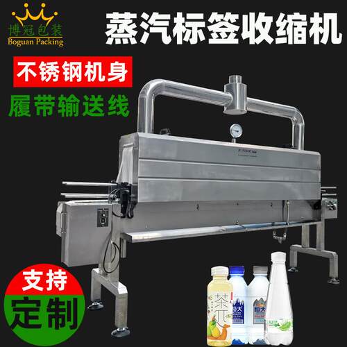 蒸汽收缩机PET/PVC标签膜收缩机化妆品日用品酒饮料热收缩包装机