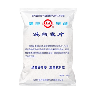 中国农科院世壮燕麦片官方授权即食营养早餐软糯免煮速溶无添蔗糖