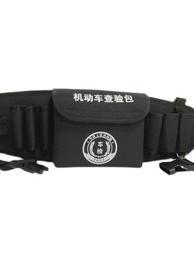 机动车检包查验测站外检工具包