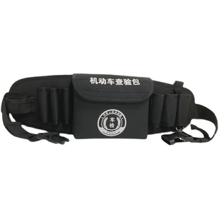 机动车查验包查验工具包车管所机动车检查验员工具包可定制LOGO