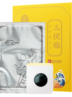 雷允上三伏贴穴位贴敷养护
