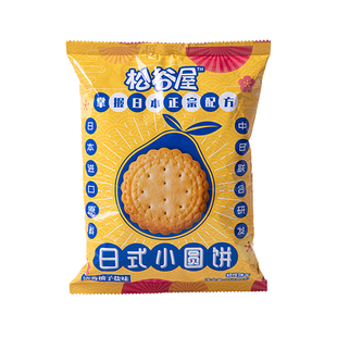 松谷屋日式小圆饼单独休闲好吃的咸蛋黄柚子海盐闲趣饼干薄脆零食