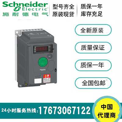 议价施耐德变频器ATV310H075N4A0.75kw1.5kw2.2kw3kw4kw5.5kw7.5k